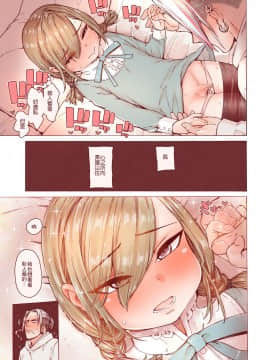 [零食汉化组] [きゃらだいん] 僕をもっとかわいくして_21