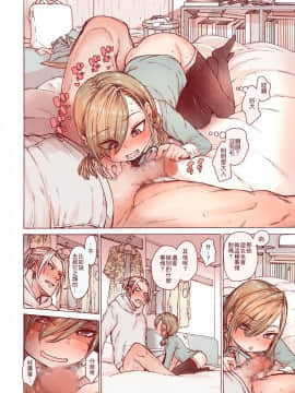 [零食汉化组] [きゃらだいん] 僕をもっとかわいくして_22