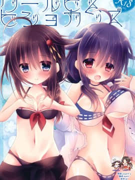 [脸肿汉化组] (C88) [Milk+ (みなつきひな)] クールビズヒショカンズ (艦隊これくしょん -艦これ-)_00