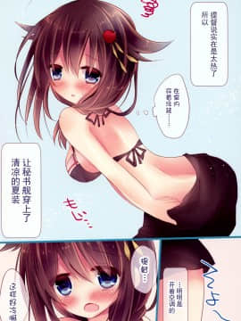 [脸肿汉化组] (C88) [Milk+ (みなつきひな)] クールビズヒショカンズ (艦隊これくしょん -艦これ-)_03