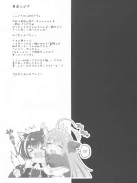 [おほしさま堂] 媚薬漬けぺコリーヌ+ ～淫欲の宴・キャルを添えて～ (プリンセスコネクト！)_016