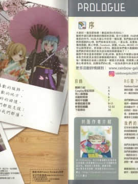 掃描版Rainbow Gala 21 小册子_RainbowGala21Manuel_01