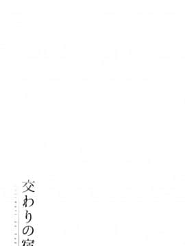 [風的工房][ビフィダス] 交わりの宿 交姦的淫宿（缺页3页补全）_風的工房071