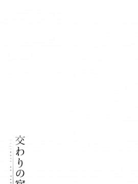 [風的工房][ビフィダス] 交わりの宿 交姦的淫宿（缺页3页补全）_風的工房115