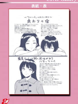 [風的工房][ビフィダス] 交わりの宿 交姦的淫宿（缺页3页补全）_風的工房198