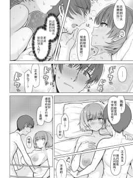 [うぱ西。] 快感シグナル (COMIC 快楽天 2021年2月号) [中国翻訳] [DL版]_316