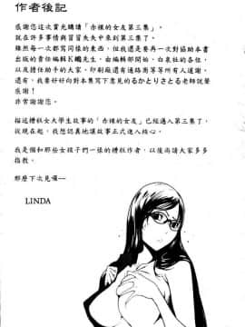 [LINDA] セキララ彼女 第03卷_192