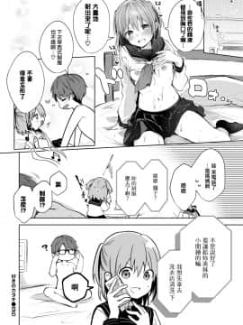 [こしの] 好きのカタチ (COMIC BAVEL 2020年5月号) [無邪気漢化組] [DL版]_20