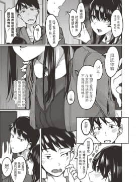 そばにいたい 405号室 (コミックリブート Vol.19 ) 中文翻譯_03