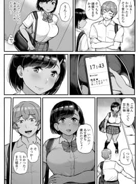 カレの為に水泳部のあの子は今日も顧問に抱かれる_43