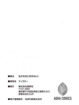 私が本当に好きなヒト_197