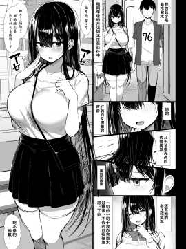 [もすきーと音。 (ぐれーともす)] 清楚彼女、堕ちる。Ⅱ [中国翻訳] [DL版]_seisokanojoII_002