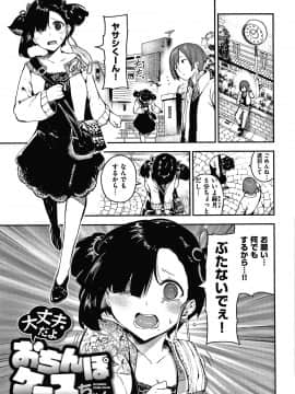 [いつつせ] おんなのこのにく_036