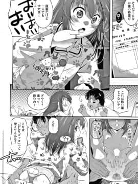 [冬嗣] 小さい子でも全部入る穴_105