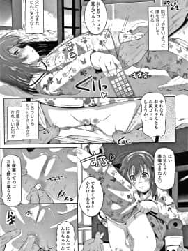 [冬嗣] 小さい子でも全部入る穴_106