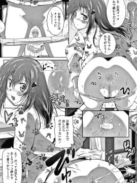 [冬嗣] 小さい子でも全部入る穴_108