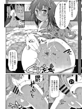[冬嗣] 小さい子でも全部入る穴_109