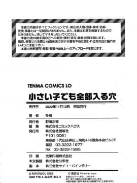 [冬嗣] 小さい子でも全部入る穴_179
