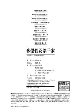 [泥っせる] 多淫性女系一家 [DL版]_207