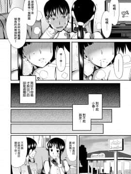 [らんち] コイナカplus[Chinese]_a_067