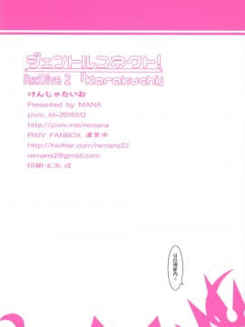 [けんじゃたいむ (MANA)] ジェントルコネクト!Re:Dive 2 「Karakuchi」 (プリンセスコネクト!Re:Dive) [中国翻訳]_017