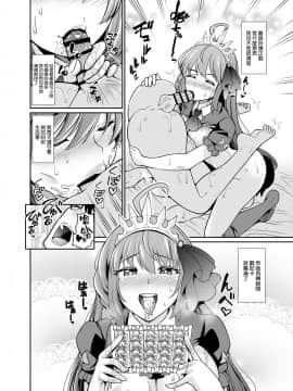 [くこ屋 (式神くろ子)] ペコさんの優しい射精管理 (プリンセスコネクト!ReDive) [空気系☆漢化]_16
