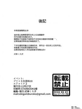 [くこ屋 (式神くろ子)] ペコさんの優しい射精管理 (プリンセスコネクト!ReDive) [空気系☆漢化]_26