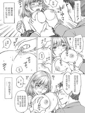 [不可视汉化] [〆切り3分前 (月見大福)] ラ○プ○スのネ○さん似の女子○生が同級生にレイプされた〈番外編〉(ラブプラス) [DL版]_07