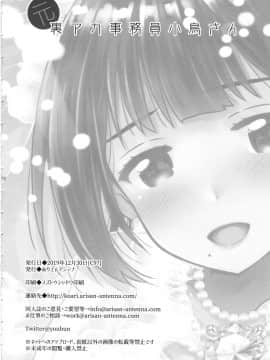 [爱弹幕汉化组] (C97) [ありさんアンテナ (あり)] 元裏アカ事務員小鳥さん (アイドルマスター)_21
