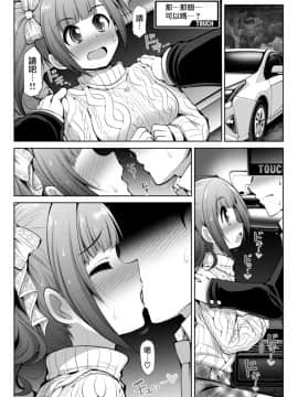 [無邪気漢化組] [S-FORCE (セレビィ量産型)] シンデレラ彼女 (アイドルマスター シンデレラガールズ)_48
