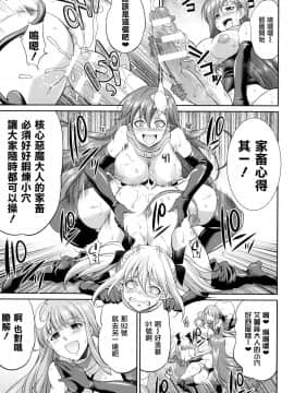 [鬼畜王汉化组] [火愚夜] 天煌聖姫ヴァーミリオン THE COMIC [Digital]_092