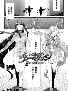 [鬼畜王汉化组] [火愚夜] 天煌聖姫ヴァーミリオン THE COMIC [Digital]_104