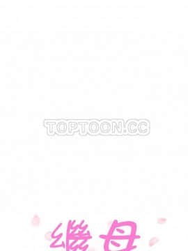 繼母1-51話[完結]_43_1763