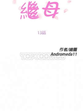 繼母1-51話[完結]_01-15_0282