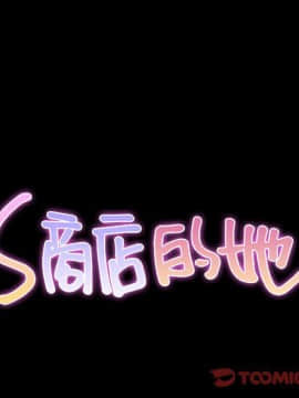 S商店的她1-75話[完結]_74_4226