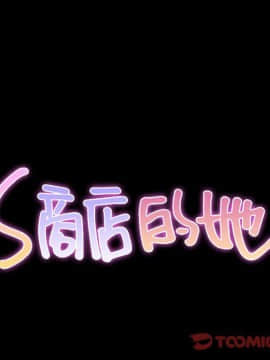 S商店的她1-75話[完結]_72_3894