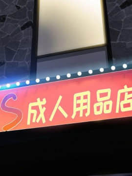 S商店的她1-75話[完結]_71_3782