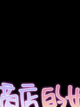 S商店的她1-75話[完結]_71_3737