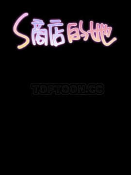 S商店的她1-75話[完結]_51_2566
