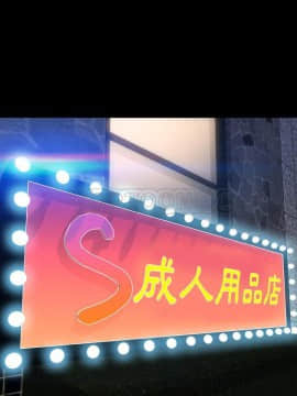 S商店的她1-75話[完結]_47_2430