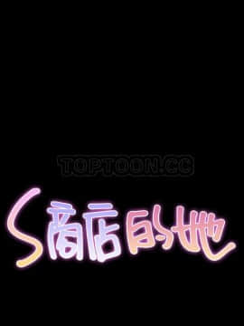 S商店的她1-75話[完結]_42_2186