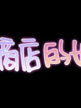 S商店的她1-75話[完結]_28-29_1596