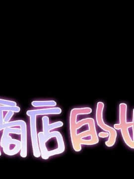 S商店的她1-75話[完結]_26_1146