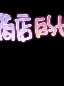 S商店的她1-75話[完結]_24_0867