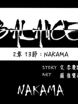 BALANCE1-30話[完結]_02_0691