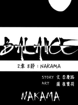 BALANCE1-30話[完結]_02_0567