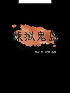 煉獄鬼島1-44話[完結]_42_4237