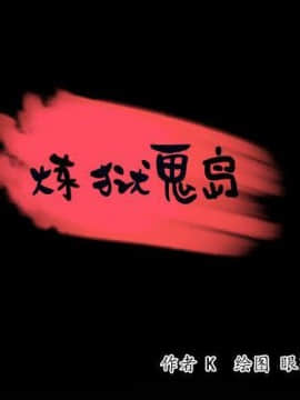 煉獄鬼島1-44話[完結]_39_3995