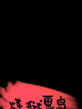 煉獄鬼島1-44話[完結]_29_3216