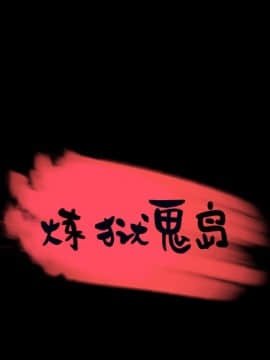 煉獄鬼島1-44話[完結]_27_3005